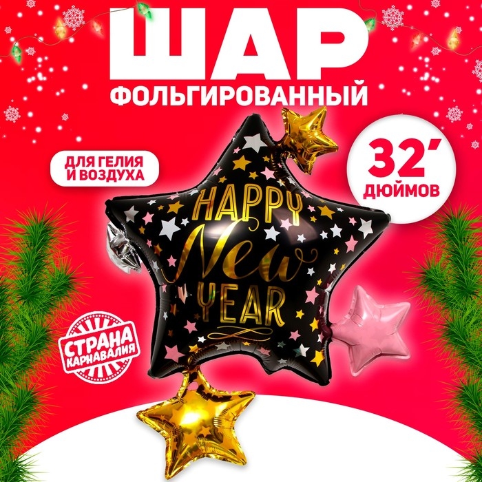Шар фольгированный 32" &laquo;Много звёздочек&raquo;