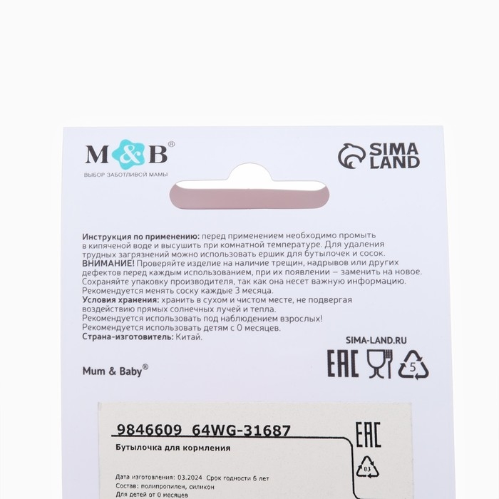 Бутылочка для кормления, ШГ Ø50 180мл., цвет розовый Бутылочка для кормления, ШГ Ø50 180мл., цвет розовый