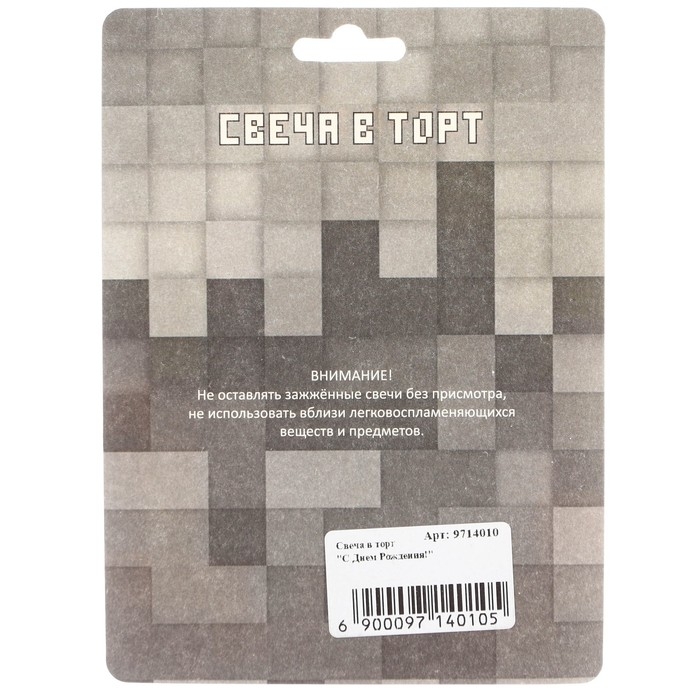 Свеча в торт "С Днем Рождения!", 7,7х8,9 см