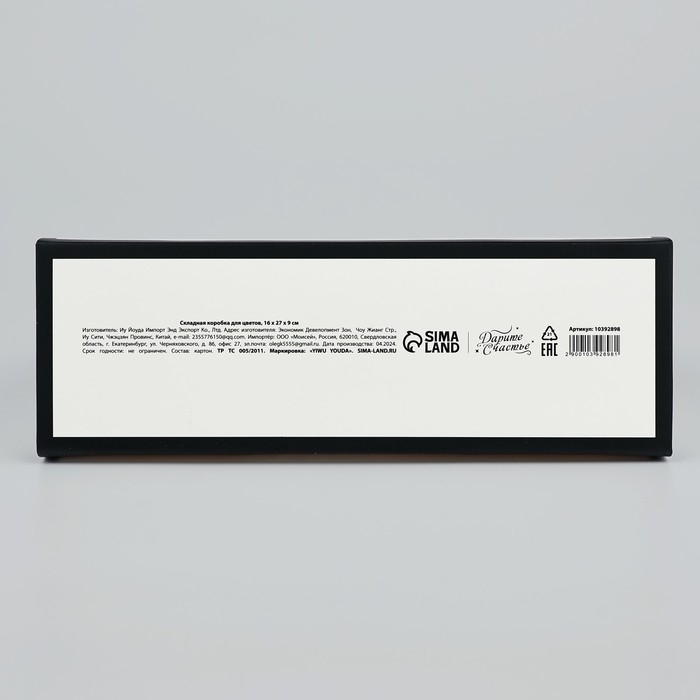 Складная коробка для цветов с окном «Счастье», белая, 16 х 27 х 9 см