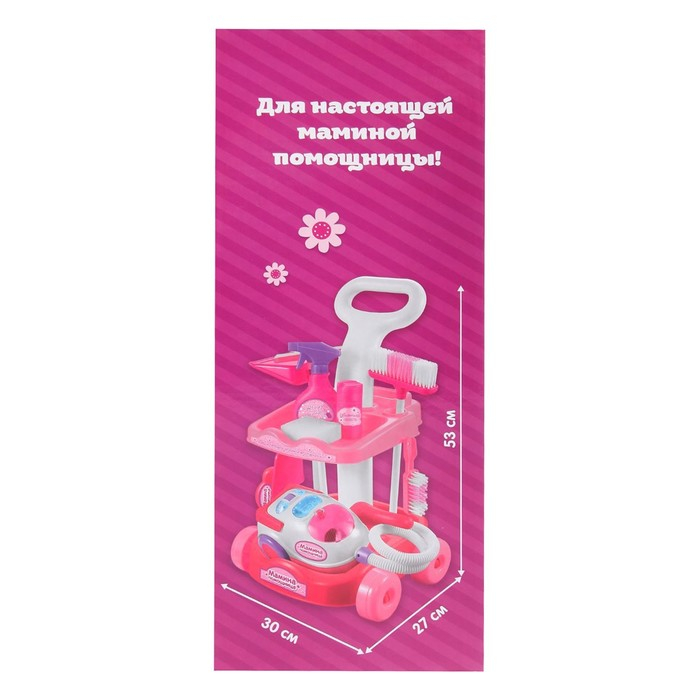 Игровой набор «Мамина помощница», с пылесосом и аксессуарами Игровой набор «Мамина помощница», с пылесосом и аксессуарами