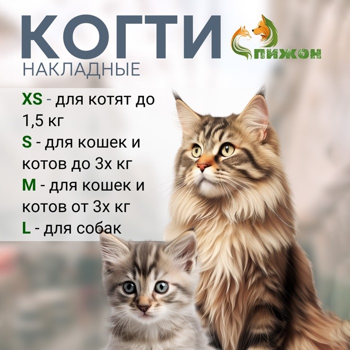 Когти накладные "Антицарапки" (20 шт),  размер XS, светящиеся
