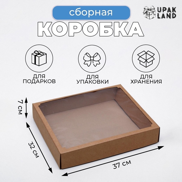 Коробка сборная без печати крышка-дно бурая с окном 37 х 32 х 7 см Коробка сборная без печати крышка-дно бурая с окном 37 х 32 х 7 см