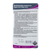 Дезинфицирующее бесспиртовое элдез-мыло, 5 л