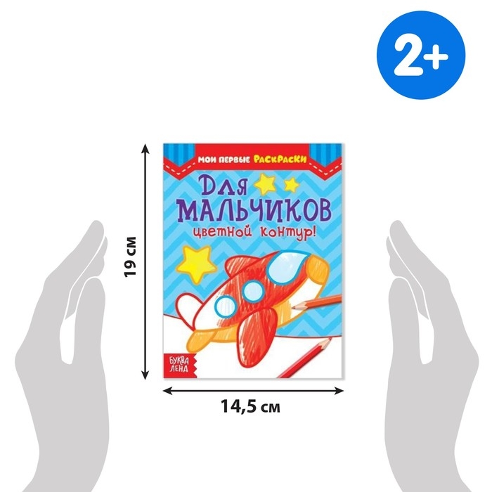 Раскраски «Для мальчиков», набор 8 шт. по 12 стр. Раскраски «Для мальчиков», набор 8 шт. по 12 стр.