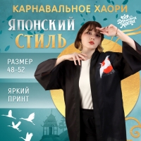Карнавальное хаори «Японский стиль», р. 48–52 (L)