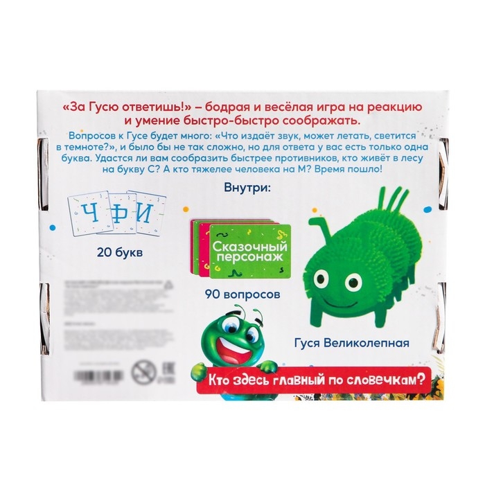 Настольная игра «За Гусю ответишь!» Настольная игра «За Гусю ответишь!»