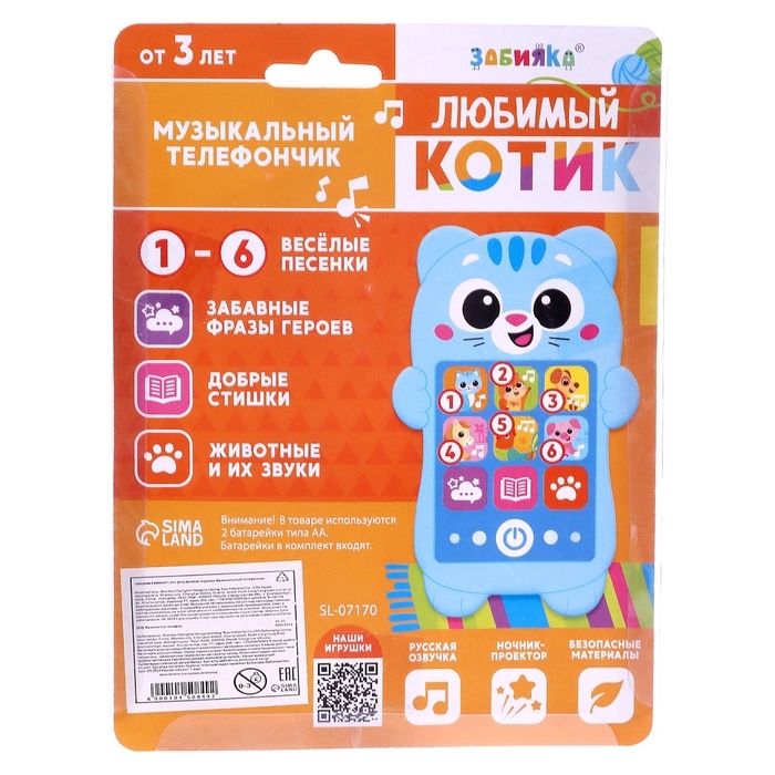 Музыкальный телефон «Любимый котик», русская озвучка