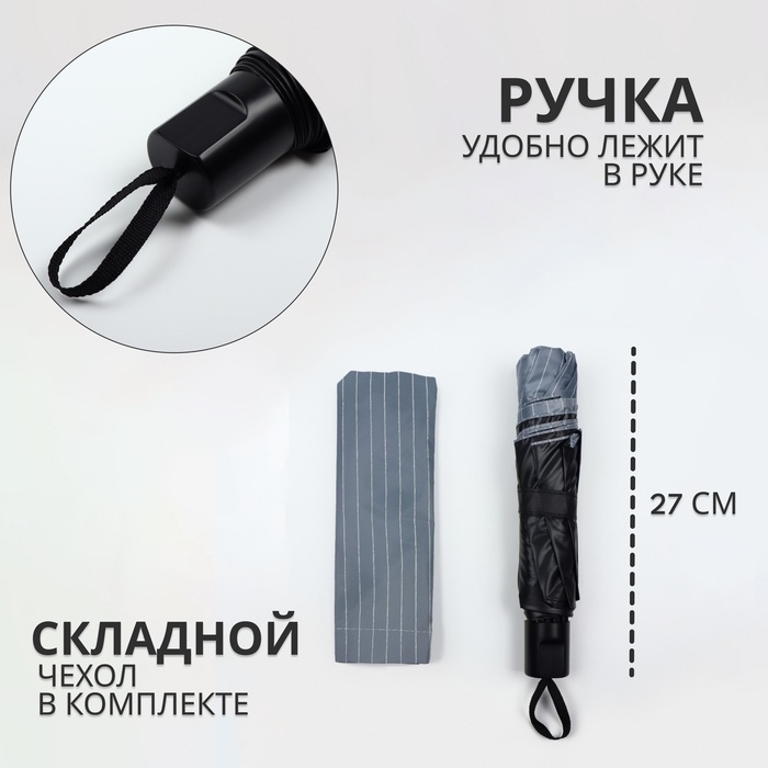 Зонт механический &laquo;Мелкая полоска&raquo;, эпонж, 4 сложения, 8 спиц, R = 47/55 см, D = 110 см, цвет МИКС