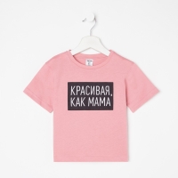 Футболка детская KAFTAN "Как мама" р.36 (134-140), розовый