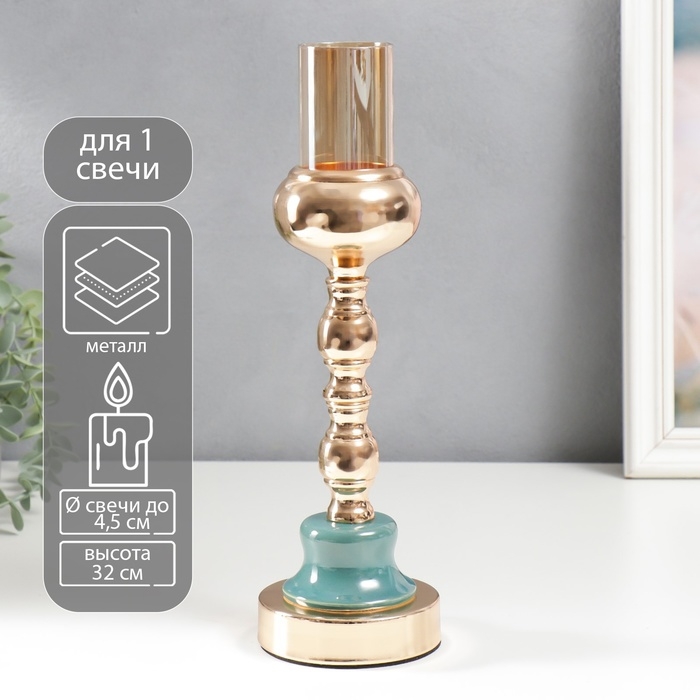 Подсвечник металл на 1 свечу Подсвечник металл на 1 свечу "Стиляги" золото и сине-зелёный 32х10х10 см
