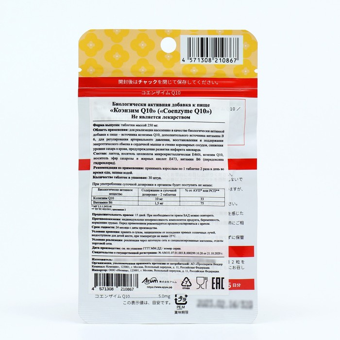 Коэнзим Q10, с витамином B6, здоровое сердце, 30 таблеток Коэнзим Q10, с витамином B6, здоровое сердце, 30 таблеток
