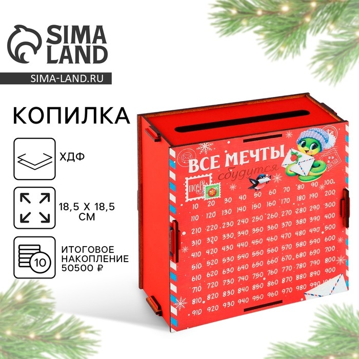 Копилка новогодний подарок «Новый год: Все мечты сбудутся» Копилка новогодний подарок «Новый год: Все мечты сбудутся»