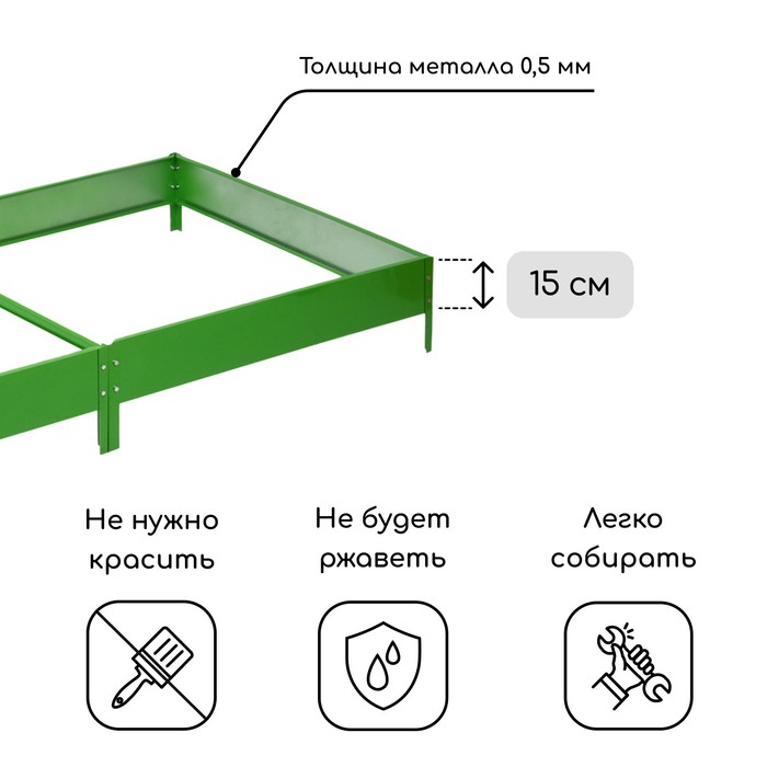 Грядка оцинкованная, 200 × 100 × 15 см, ярко-зелёная, Greengo Грядка оцинкованная, 200 × 100 × 15 см, ярко-зелёная, Greengo