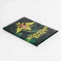 Обложка для военного билета, цвет зелёный/камуфляж