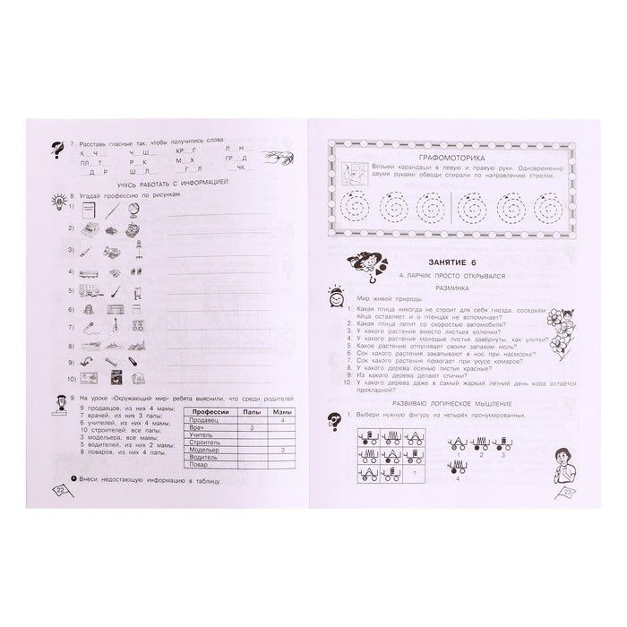 Рабочая тетрадь Рабочая тетрадь "Задания по развитию логики", 3 класс, Холодова/ФГОС 2017
