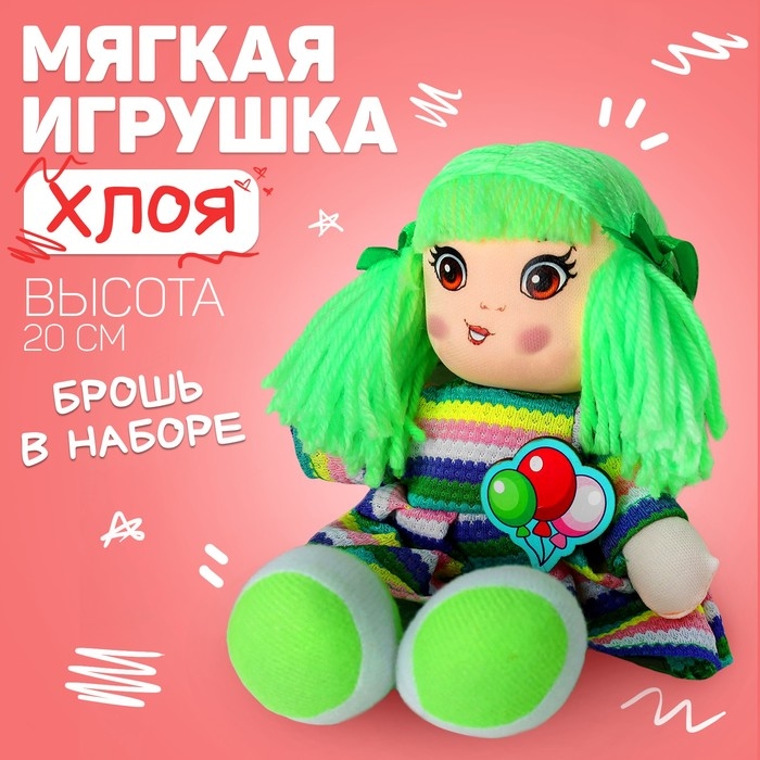 Кукла «Хлоя», 20 см Кукла «Хлоя», 20 см