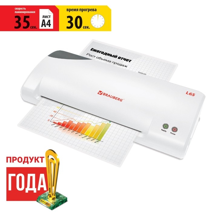 Ламинатор А4 75-125 мкм, 2 вала, скорость 51 см/мин, BRAUBERG L65 531352 Ламинатор А4 75-125 мкм, 2 вала, скорость 51 см/мин, BRAUBERG L65 531352