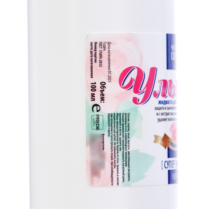 Жидкость для снятия лака  Жидкость для снятия лака "Улыбка",супер эффект, 100 мл