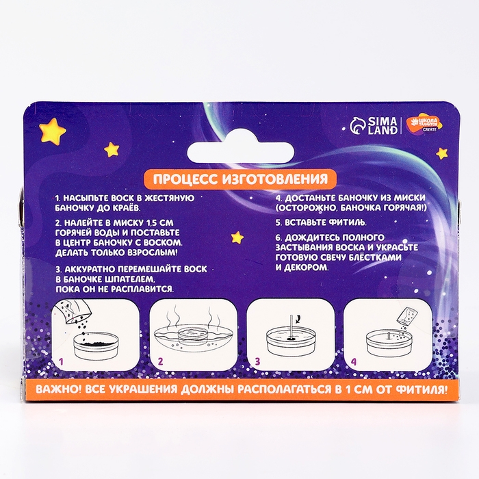Свеча своими руками. Создание свечей с декором «Яркие звезды», детский набор для творчества Свеча своими руками. Создание свечей с декором «Яркие звезды», детский набор для творчества