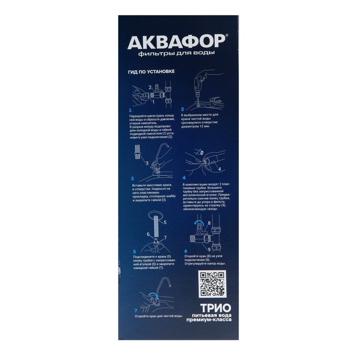 Водоочиститель "Аквафор" Трио М, для воды с повышенным содержанием железа
