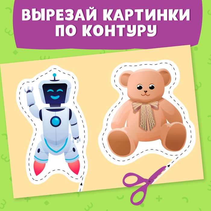Мои первые вырезалки «Контуры», 3 уровень, 43 картинки, 3+