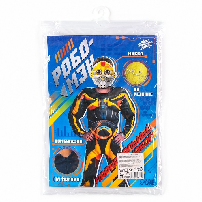 Карнавальный набор «Робо-мэн», рост 122–128 см Карнавальный набор «Робо-мэн», рост 122–128 см