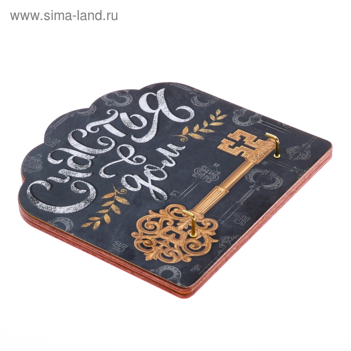 Ключница настенная мелованая «Счастья в дом», 13 х 13 см. Ключница настенная мелованая «Счастья в дом», 13 х 13 см.