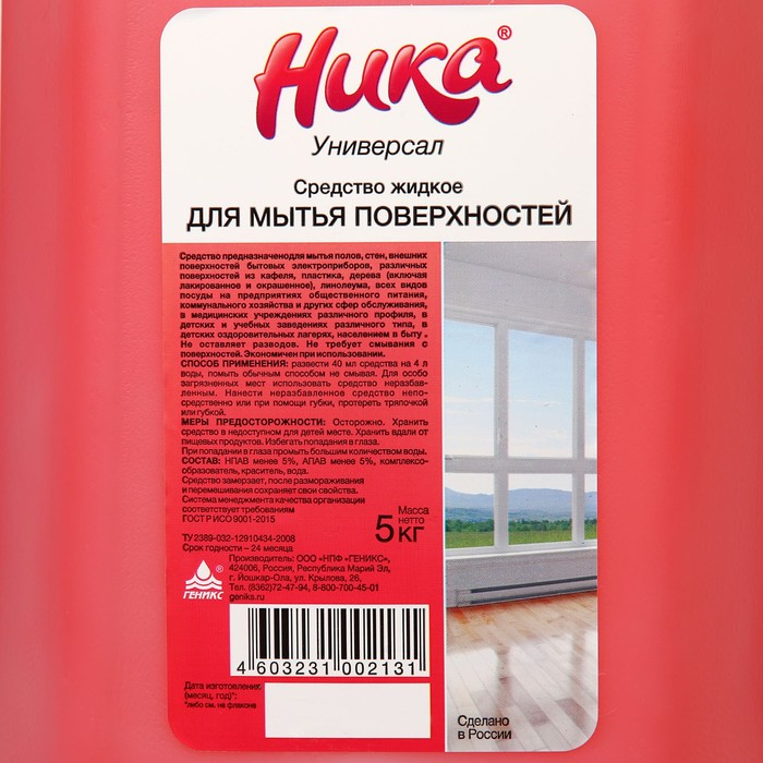 Средство жидкое для мытья поверхностей  Средство жидкое для мытья поверхностей "Ника-Универсал", канистра, 5 кг
