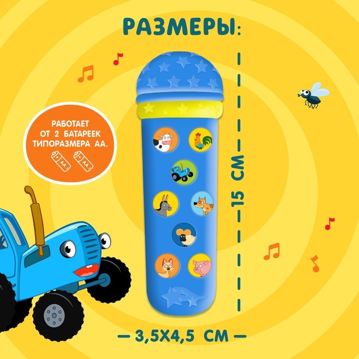 Музыкальный микрофон «Синий трактор: Весело поём», песни из мультфильма, цвет синий Музыкальный микрофон «Синий трактор: Весело поём», песни из мультфильма, цвет синий