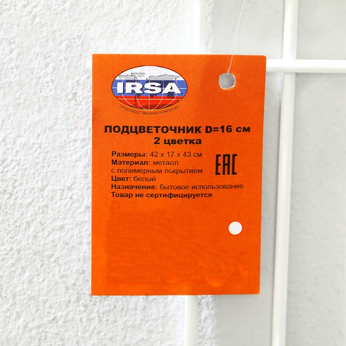 Подвес для кашпо, настенный, d = 16 см, белый, &laquo;Прямая-2&raquo;