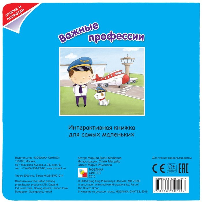 Кем я хочу стать. Важные профессии, Романова М. Кем я хочу стать. Важные профессии, Романова М.