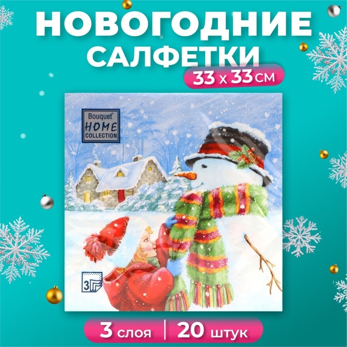 Новогодние салфетки бумажные Home Collection «Вместе теплее», 3 слоя, 33х33 см, 20 шт Новогодние салфетки бумажные Home Collection «Вместе теплее», 3 слоя, 33х33 см, 20 шт