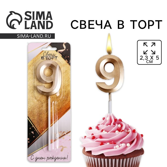 Свеча для торта, цифра «9», 11,5 х 2,3 см Свеча для торта, цифра «9», 11,5 х 2,3 см
