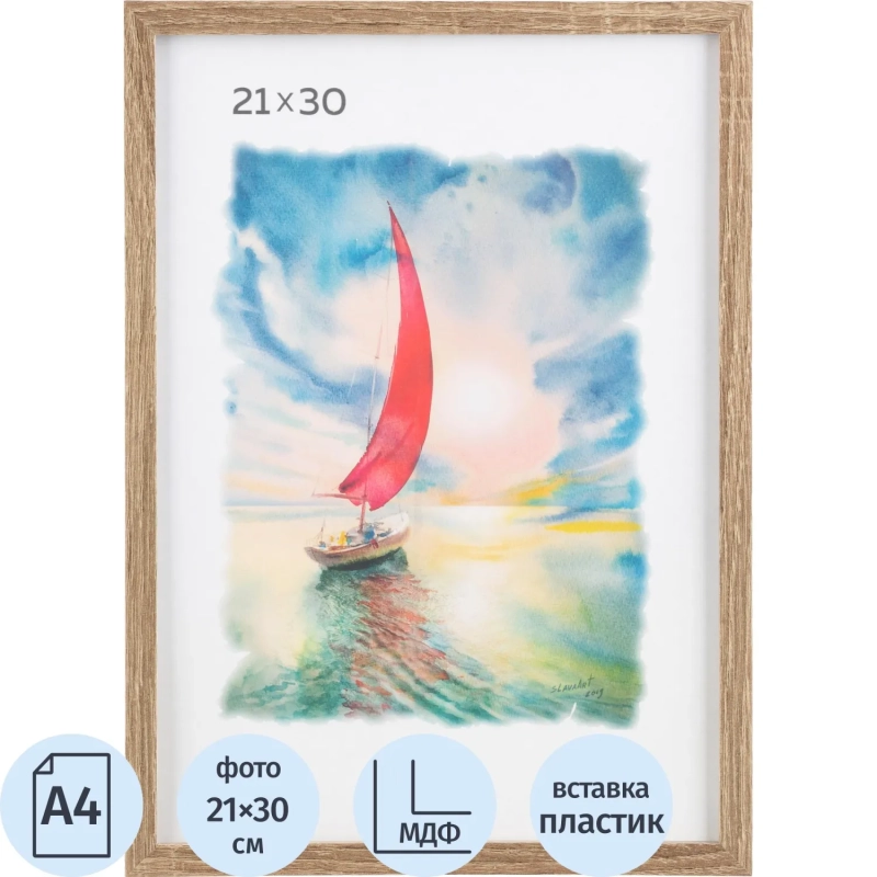 Рамка А4 (21х30) МДФ 12, дуб сонома
