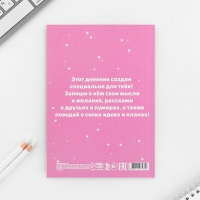 Личный дневник для девочки А5, 50 л. «Мои секретики»