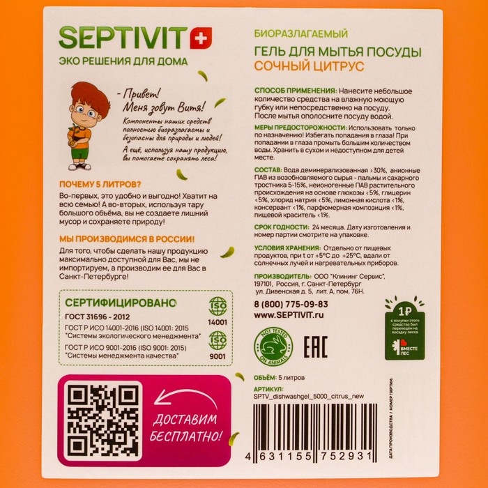 Гель для посуды SEPTIVIT  Гель для посуды SEPTIVIT "Сочный Цитрус", 5 л