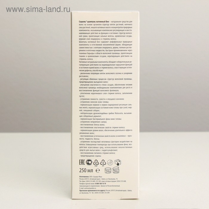Шампунь натуральный Сашель нативный Био, 250 мл Шампунь натуральный Сашель нативный Био, 250 мл