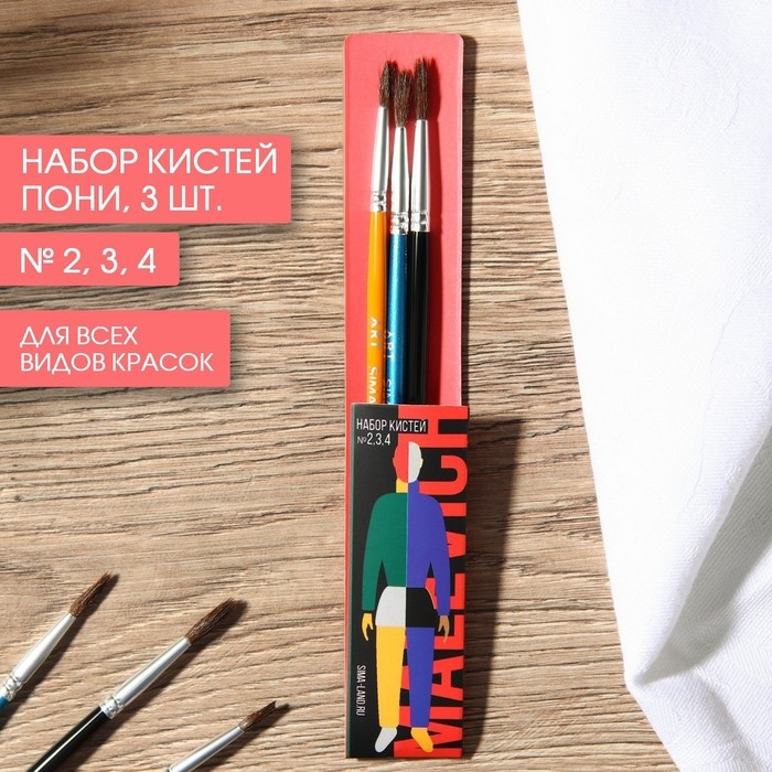 Кисть для рисования набор 3 шт. пони круглые № 2,3,4 Кисть для рисования набор 3 шт. пони круглые № 2,3,4