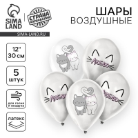 Воздушный шар латексный 12" «Люблю», романтичные котики, 5 шт.