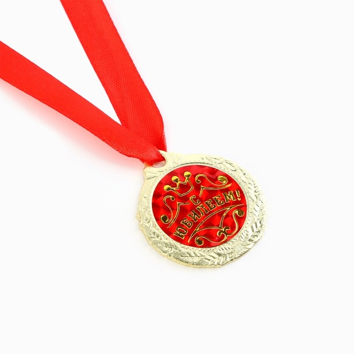 Медаль юбилейная «С Юбилеем!», d=4 см. Медаль юбилейная «С Юбилеем!», d=4 см.