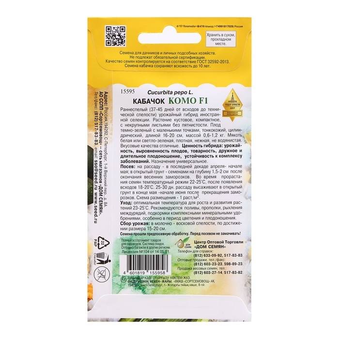 Семена Кабачок Семена Кабачок "Комо F1", 5 шт