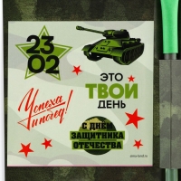 Подарочный набор «23 февраля», блок бумаги 30 л, ручка синяя паста 1.0 мм и 5 шт наклеек