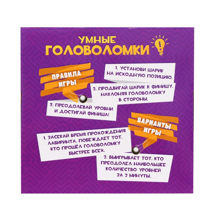 Шар-головоломка «Лабиринтус», 100 уровней Шар-головоломка «Лабиринтус», 100 уровней