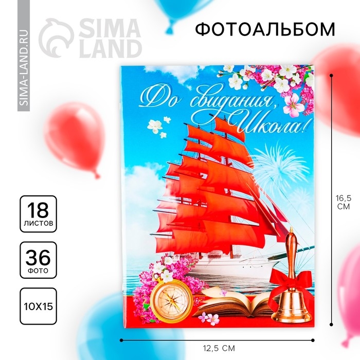 Фотоальбом на выпускной в твердой обложке &laquo;До свидания, Школа!&raquo; 36 фото