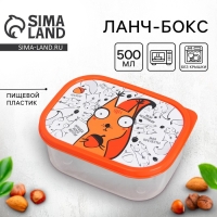 Ланч-бокс «Белка», 0.5 л