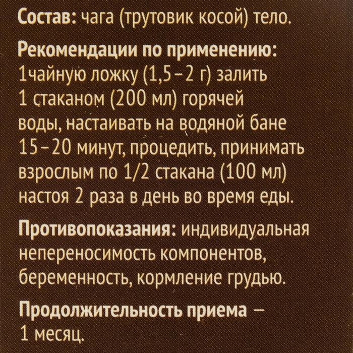 Чага, 50 г Чага, 50 г