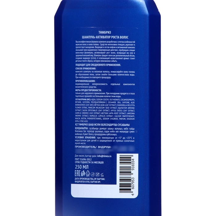 Шампунь для волос ТимБриз «Активатор роста волос», 250 мл