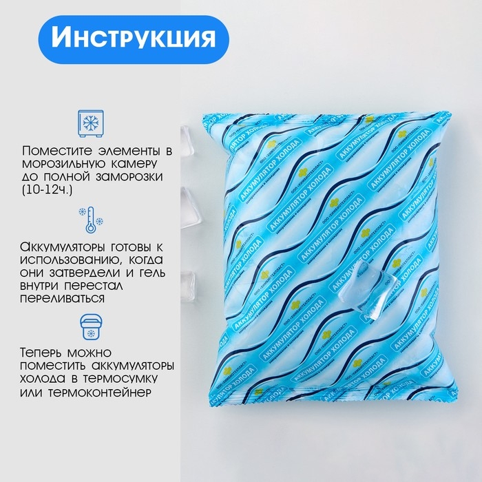 Аккумулятор холода - гелевый хладоэлемент для термосумки  Аккумулятор холода - гелевый хладоэлемент для термосумки "Мастер К.", до 20 ч, 600 мл