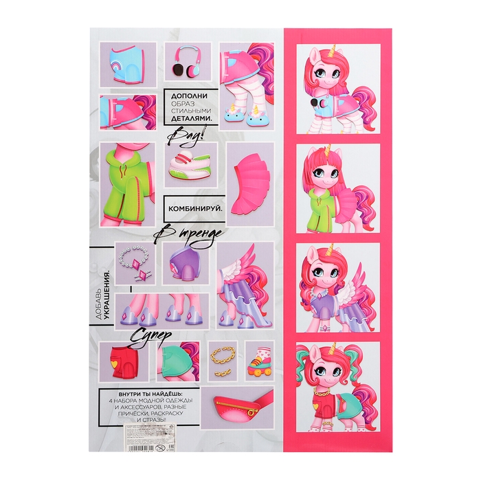 Магнитная игра «Твой модный пони: Вишенка» Магнитная игра «Твой модный пони: Вишенка»